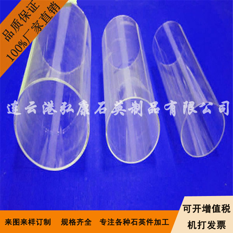 大口徑石英玻璃管 大口徑石英玻璃管