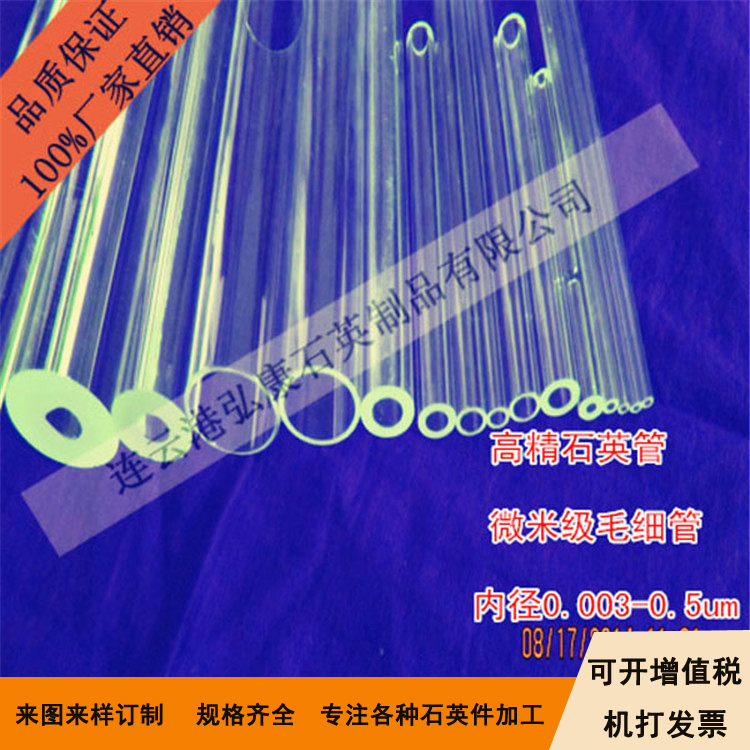 小口徑石英管0.5-30mm